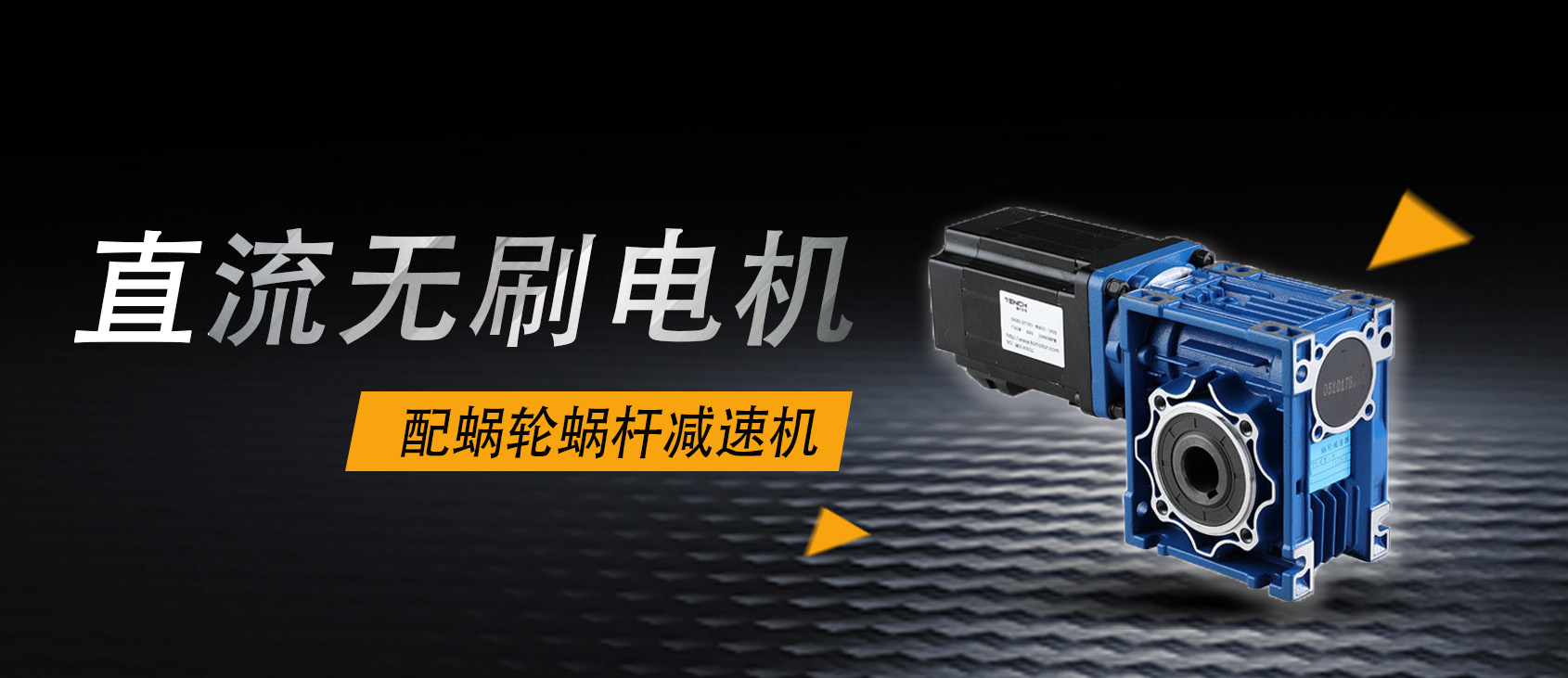 減速機(jī)廠家告訴你為什么要選擇伺服電機(jī)要配蝸輪蝸桿減速機(jī)？